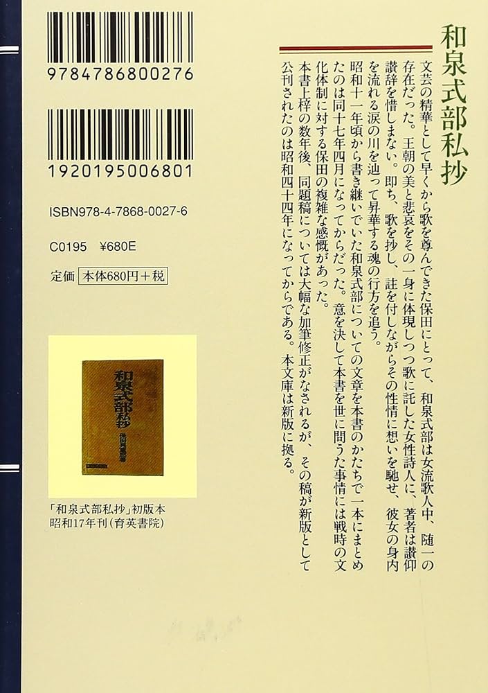 保田与重郎全集  別巻１ /講談社/保田与重郎（単行本） 2025年最新】Yahoo!オークション -保田與重郎全集の中古品・新品